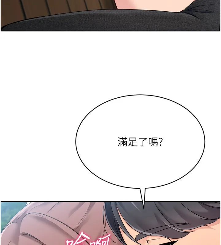 Setup!排球少女 第56話-在戶外噴水的變態母狗 第98页