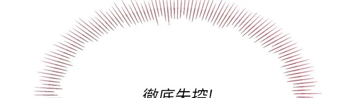 Setup!排球少女 第56話-在戶外噴水的變態母狗 第81页
