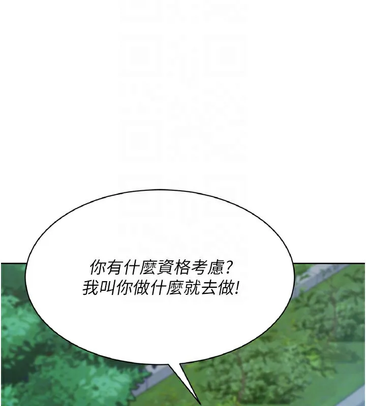 Setup!排球少女 第56話-在戶外噴水的變態母狗 第129页