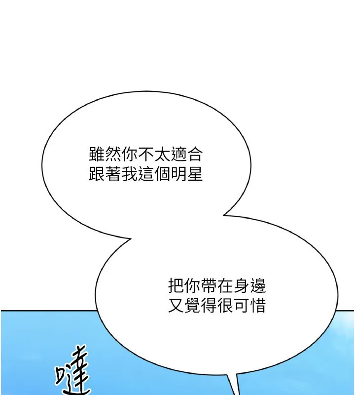 Setup!排球少女 第56話-在戶外噴水的變態母狗 第117页