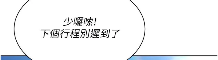 Setup!排球少女 第56話-在戶外噴水的變態母狗 第132页