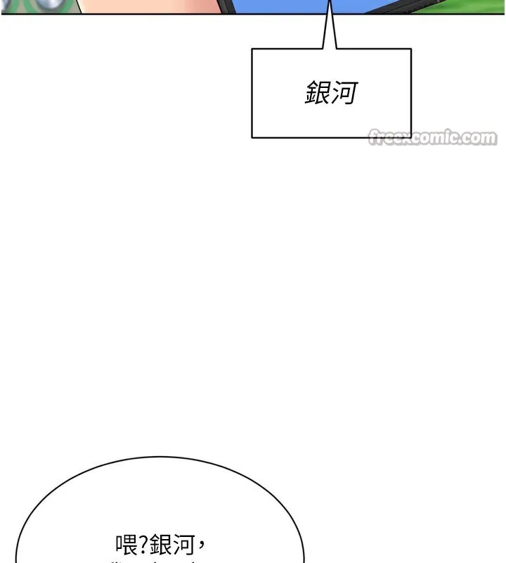 Setup!排球少女 第56話-在戶外噴水的變態母狗 第167页