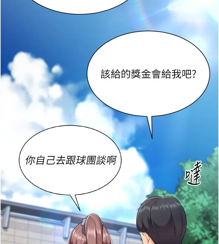 Setup!排球少女 第56話-在戶外噴水的變態母狗 第133页