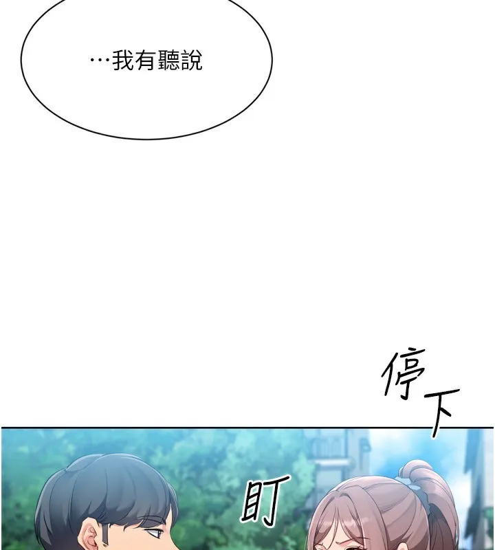 Setup!排球少女 第56話-在戶外噴水的變態母狗 第108页