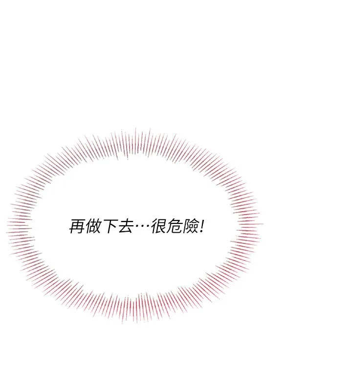 Setup!排球少女 第56話-在戶外噴水的變態母狗 第76页