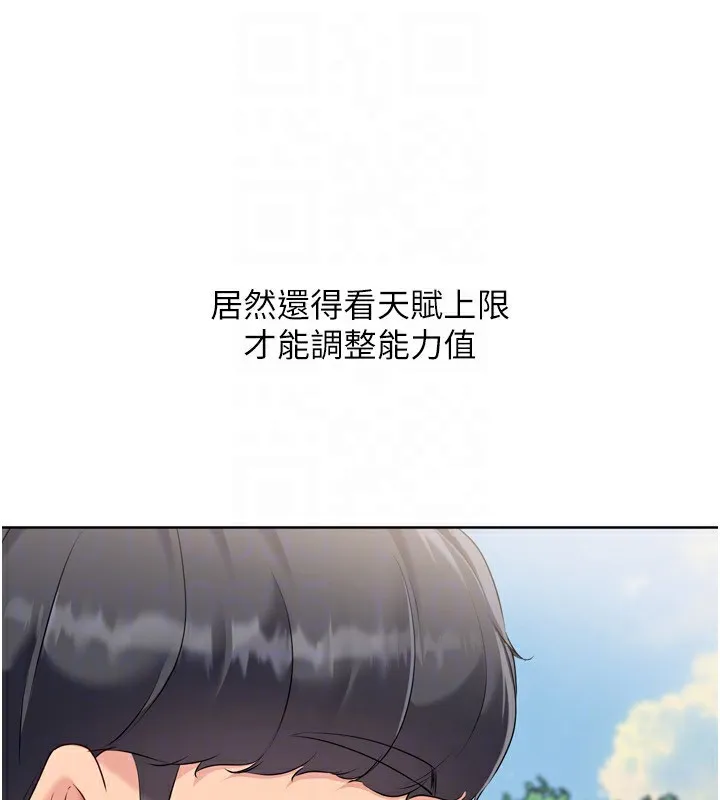 Setup!排球少女 第56話-在戶外噴水的變態母狗 第160页