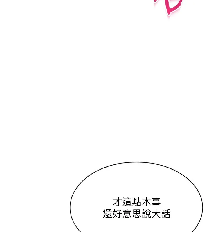 Setup!排球少女 第56話-在戶外噴水的變態母狗 第67页