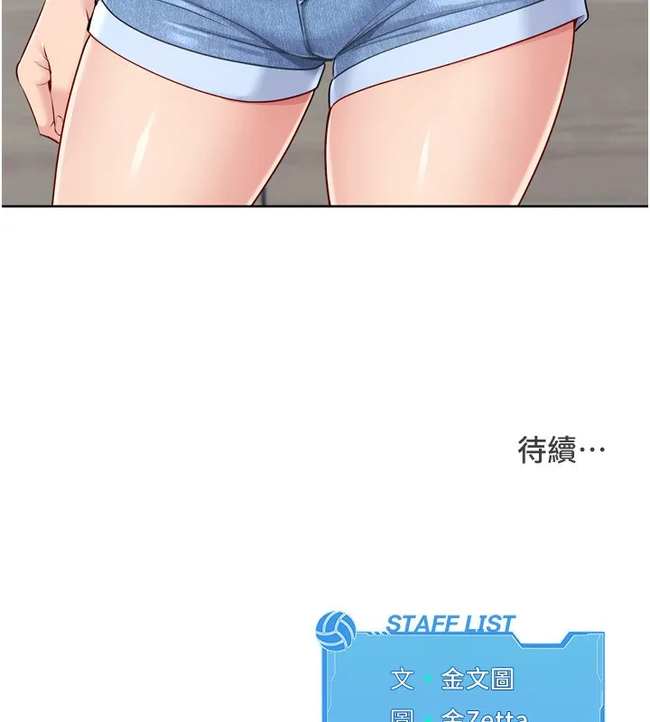 Setup!排球少女 第56話-在戶外噴水的變態母狗 第179页