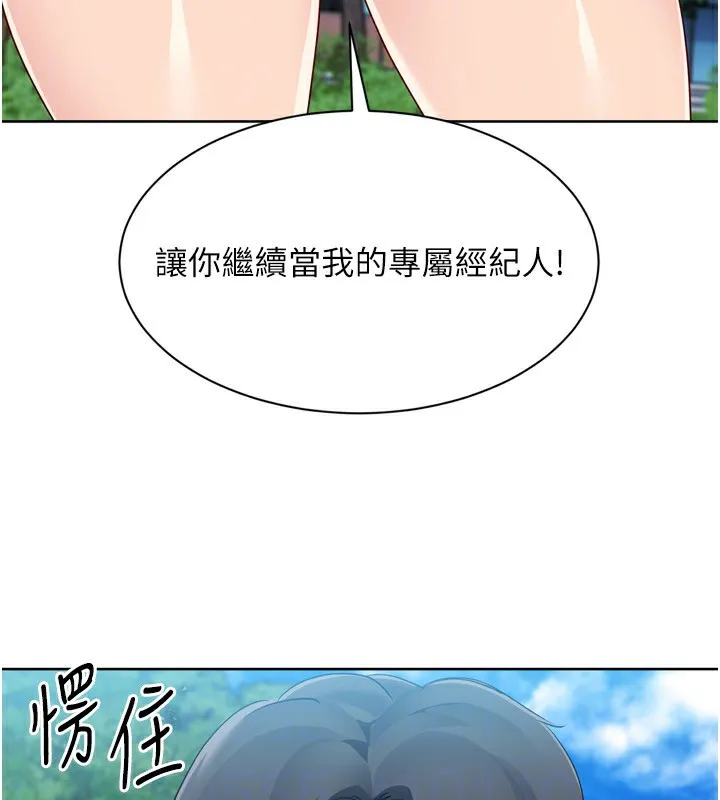 Setup!排球少女 第56話-在戶外噴水的變態母狗 第124页