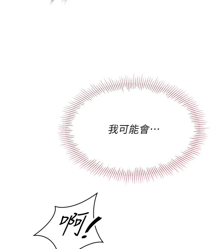Setup!排球少女 第56話-在戶外噴水的變態母狗 第79页