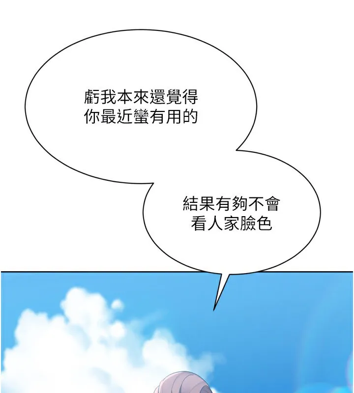 Setup!排球少女 第56話-在戶外噴水的變態母狗 第113页