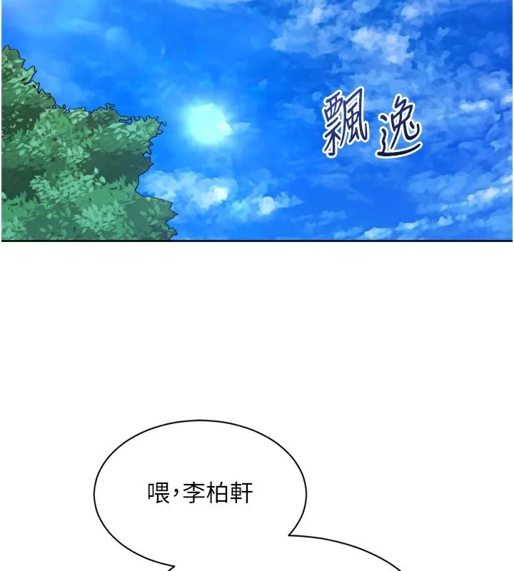 Setup!排球少女 第56話-在戶外噴水的變態母狗 第105页
