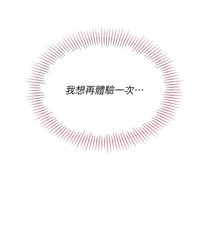 Setup!排球少女 第56話-在戶外噴水的變態母狗 第13页
