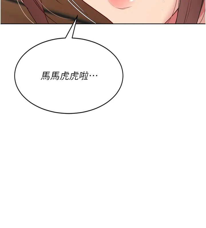 Setup!排球少女 第56話-在戶外噴水的變態母狗 第101页