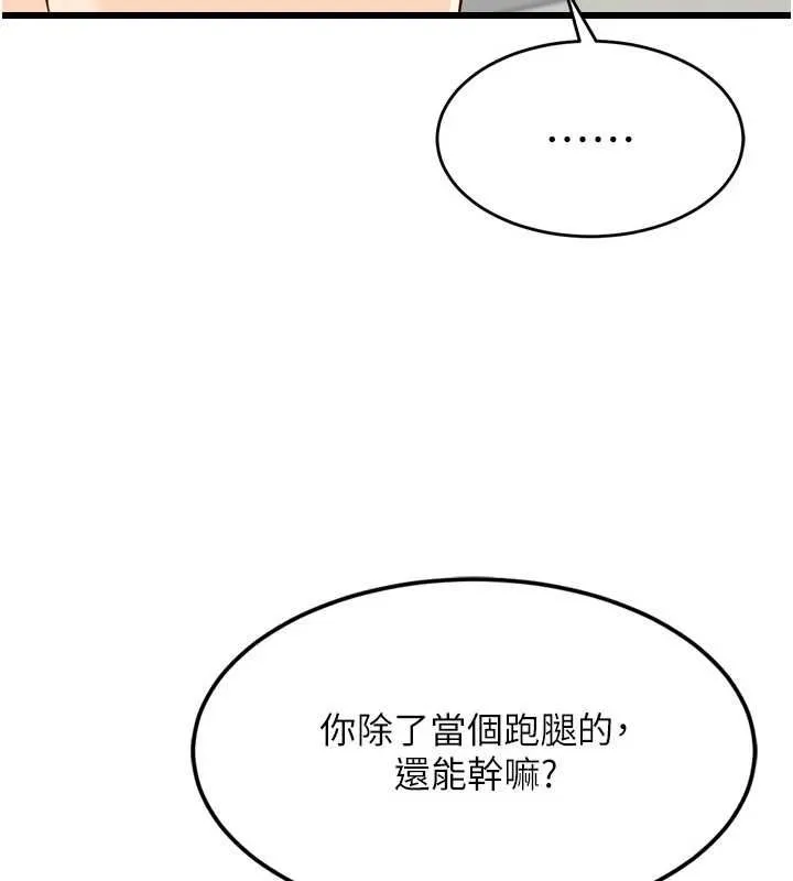 Setup!排球少女 第40話-橫刀奪愛的感覺 第39页