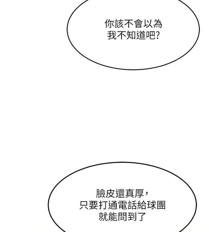 Setup!排球少女 第40話-橫刀奪愛的感覺 第37页