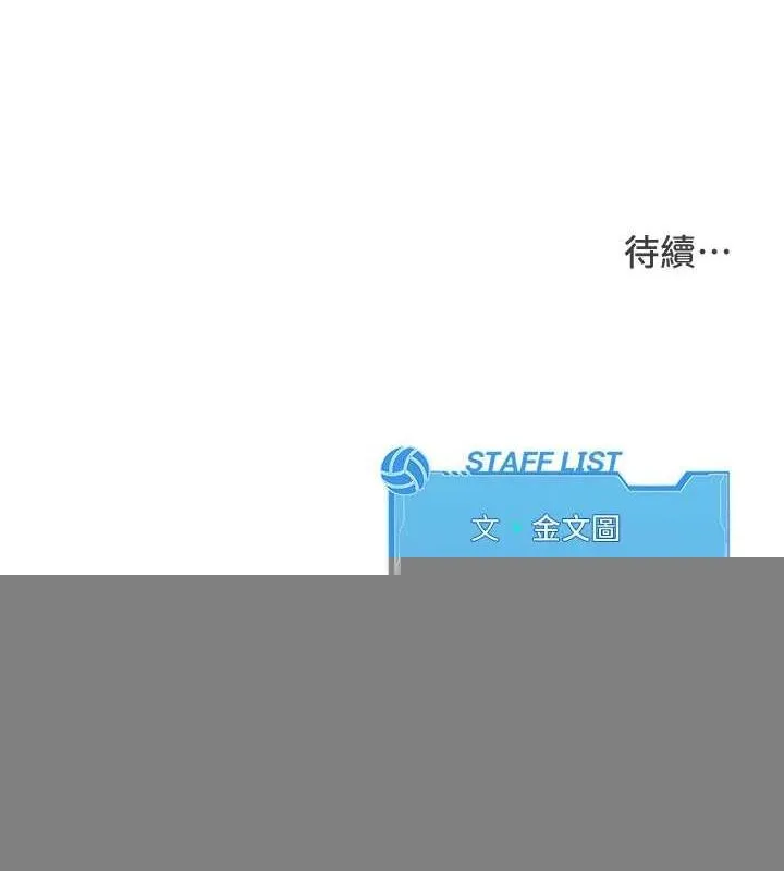 Setup!排球少女 第40話-橫刀奪愛的感覺 第149页