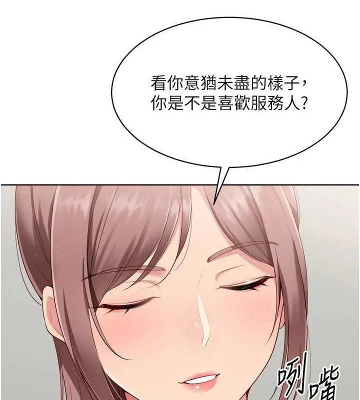 Setup!排球少女 第40話-橫刀奪愛的感覺 第5页