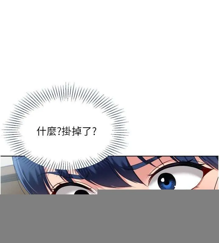 Setup!排球少女 第40話-橫刀奪愛的感覺 第129页