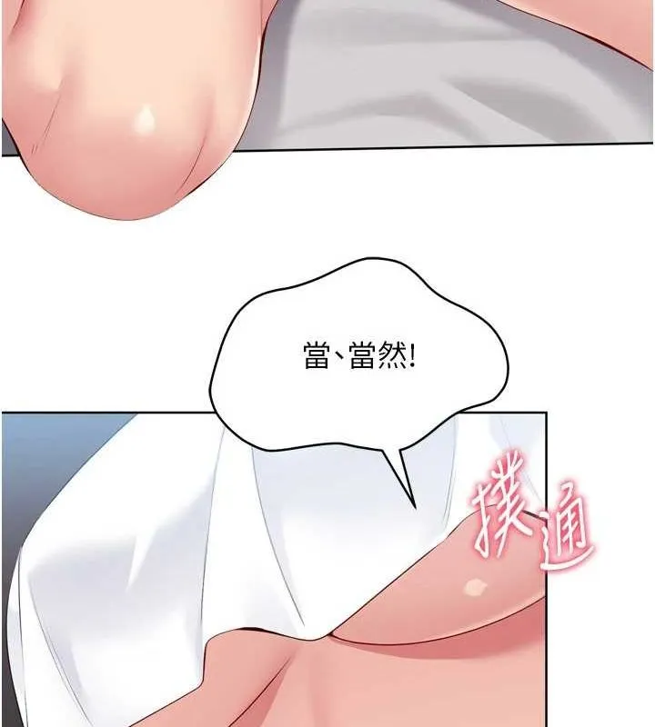 Setup!排球少女 第40話-橫刀奪愛的感覺 第107页