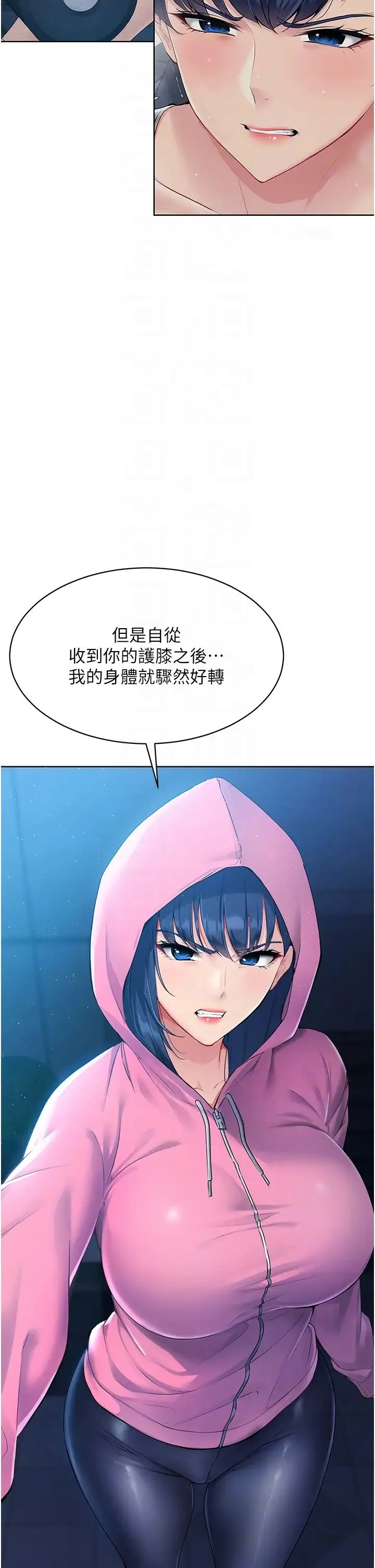 Setup!排球少女 第2话-我送的礼物还满意吗? 第30页