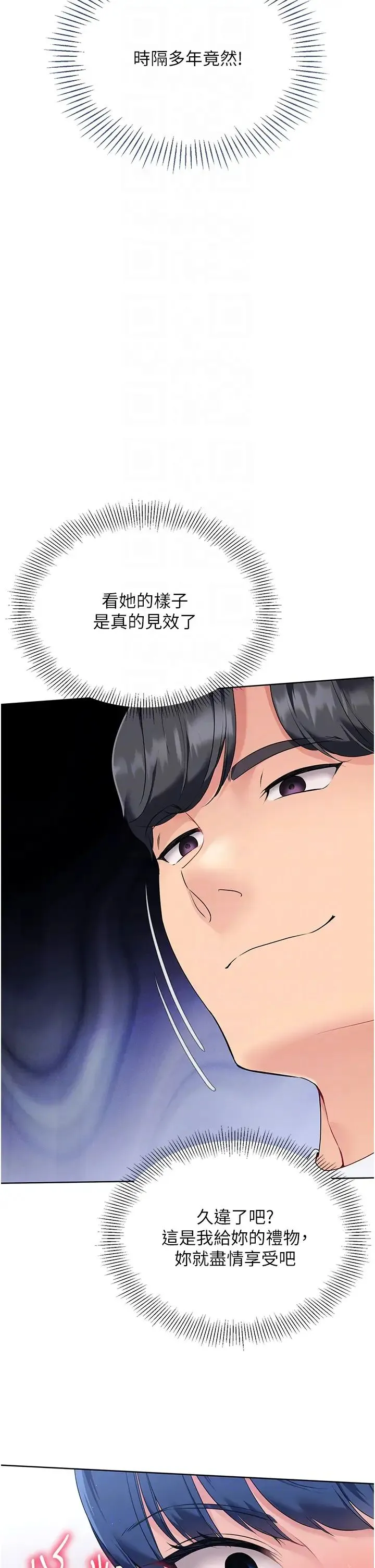 Setup!排球少女 第2话-我送的礼物还满意吗? 第14页