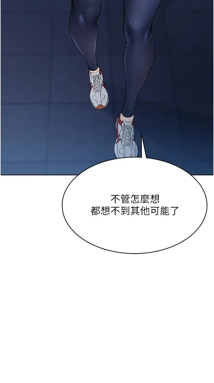 Setup!排球少女 第2话-我送的礼物还满意吗? 第31页