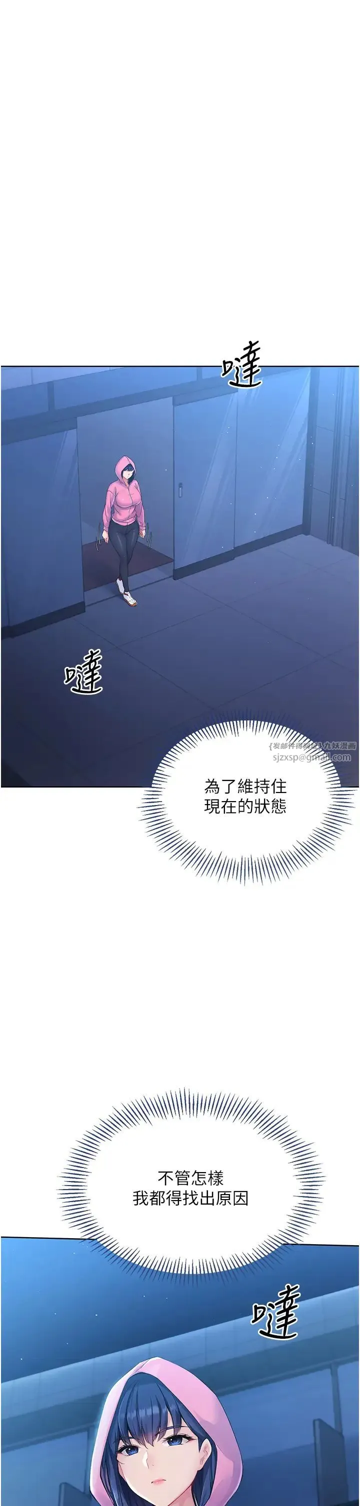 Setup!排球少女 第2话-我送的礼物还满意吗? 第23页