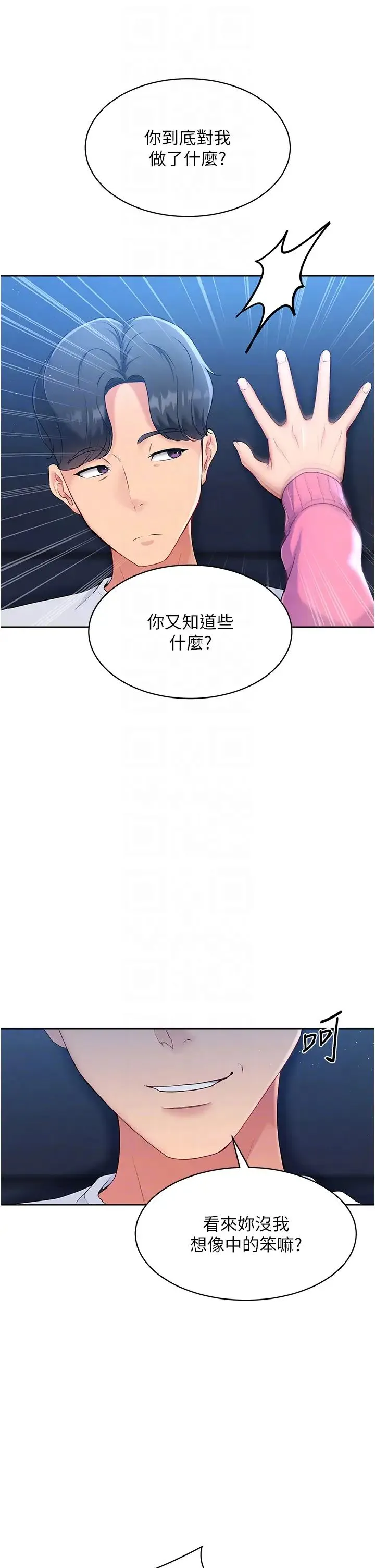 Setup!排球少女 第2话-我送的礼物还满意吗? 第32页