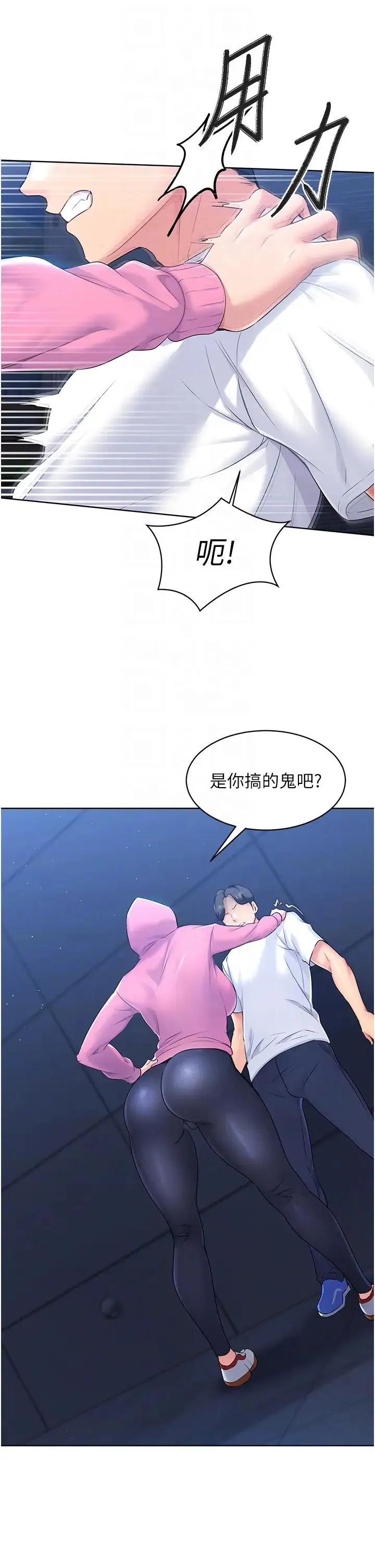 Setup!排球少女 第2话-我送的礼物还满意吗? 第28页
