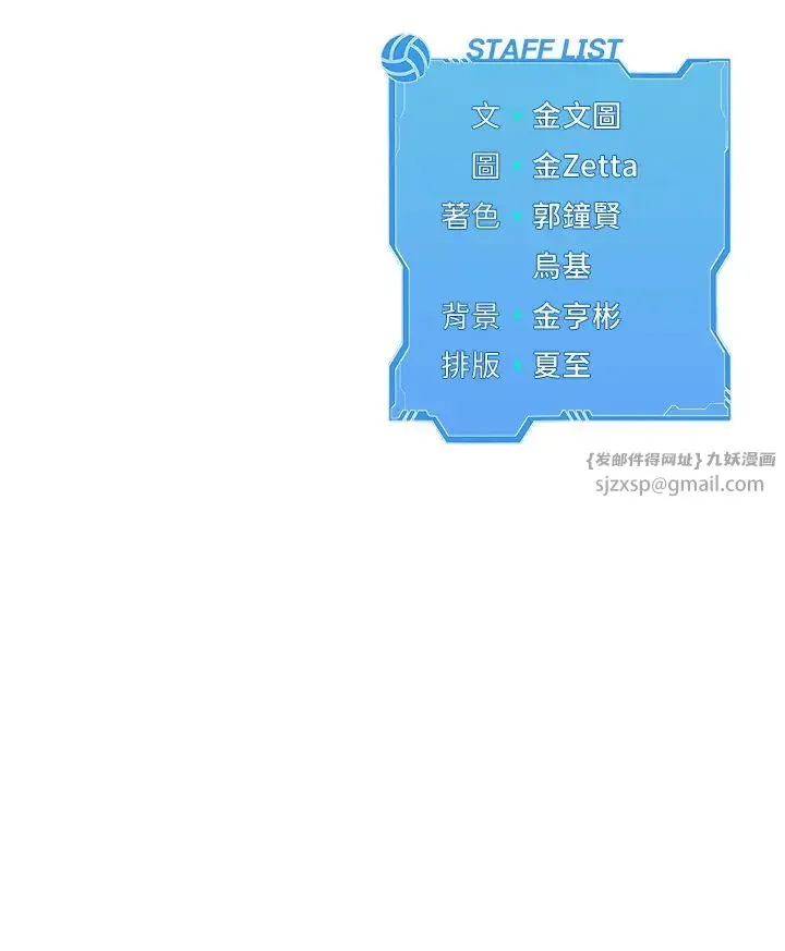 Setup!排球少女 第2话-我送的礼物还满意吗? 第36页