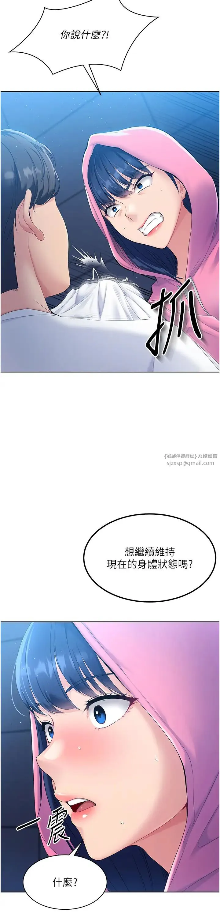 Setup!排球少女 第2话-我送的礼物还满意吗? 第33页