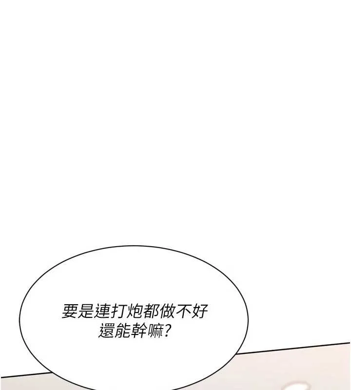 Setup!排球少女 第75話-用變態的體位感受高潮 第101页
