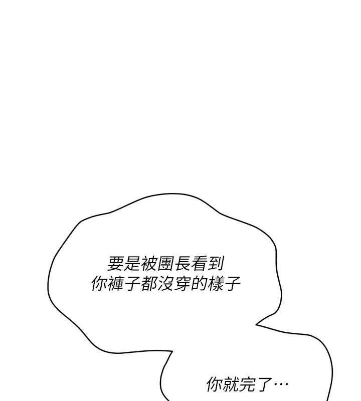 Setup!排球少女 第75話-用變態的體位感受高潮 第32页