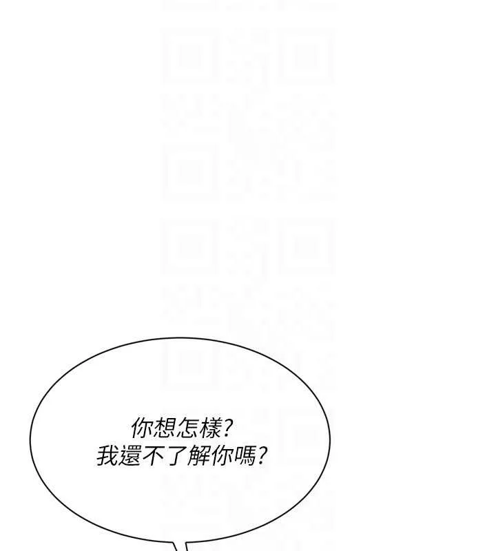 Setup!排球少女 第75話-用變態的體位感受高潮 第93页