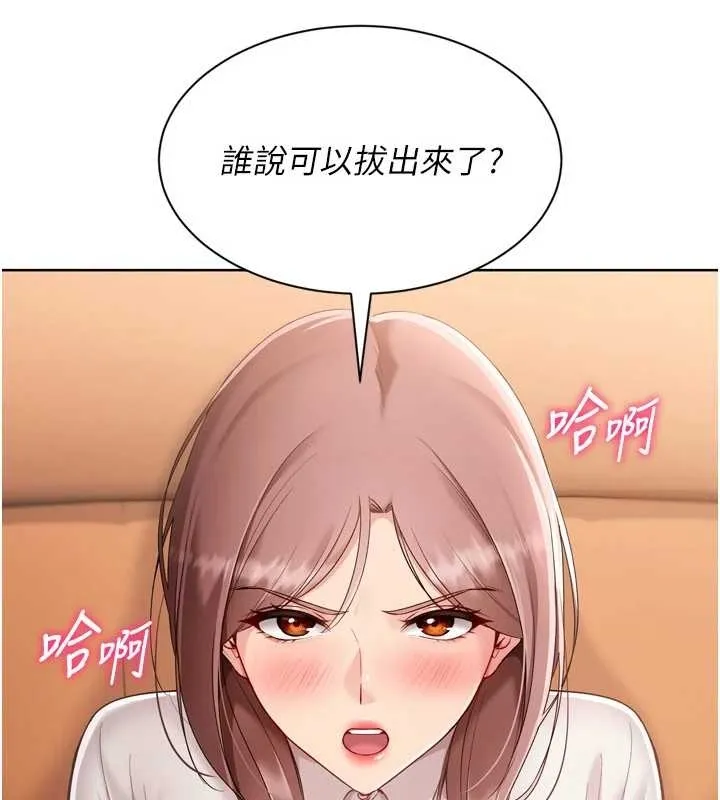 Setup!排球少女 第75話-用變態的體位感受高潮 第88页
