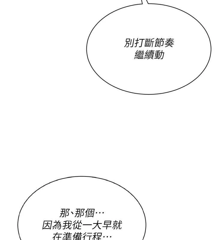 Setup!排球少女 第75話-用變態的體位感受高潮 第95页