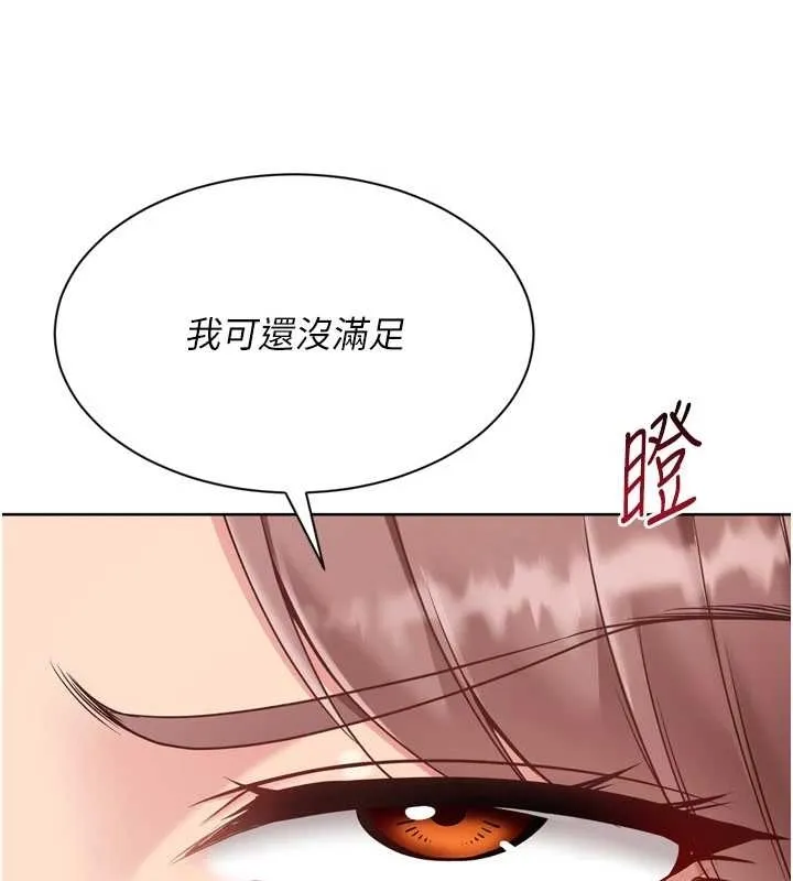 Setup!排球少女 第75話-用變態的體位感受高潮 第105页