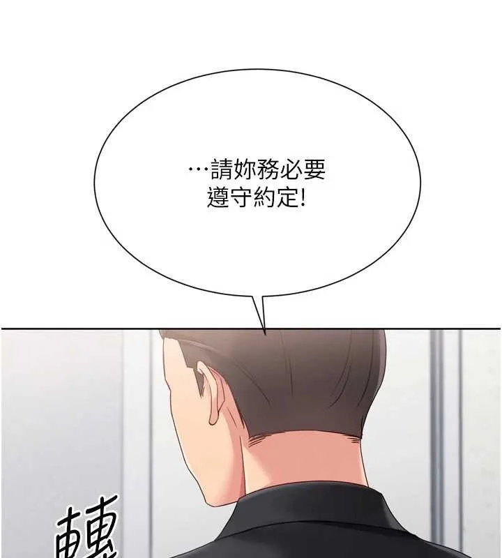 Setup!排球少女 第75話-用變態的體位感受高潮 第4页