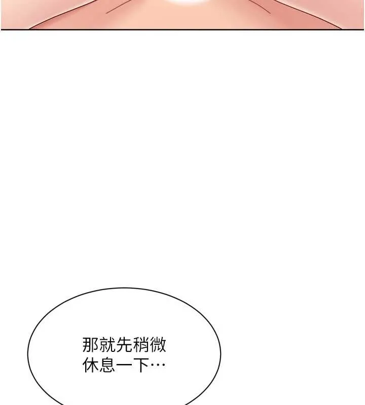 Setup!排球少女 第75話-用變態的體位感受高潮 第90页