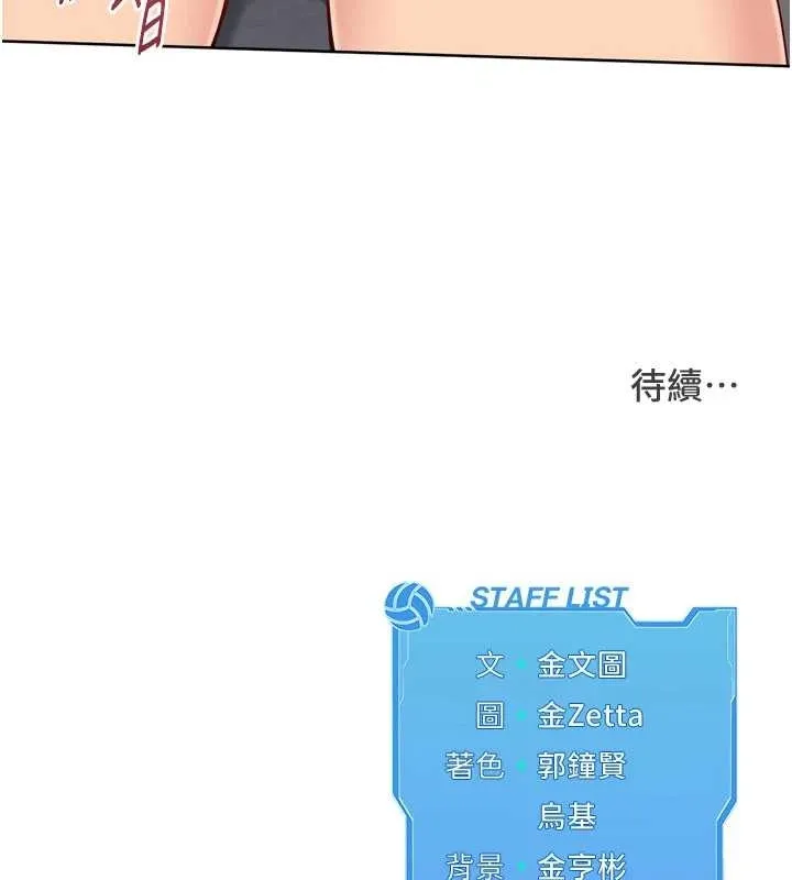 Setup!排球少女 第75話-用變態的體位感受高潮 第167页