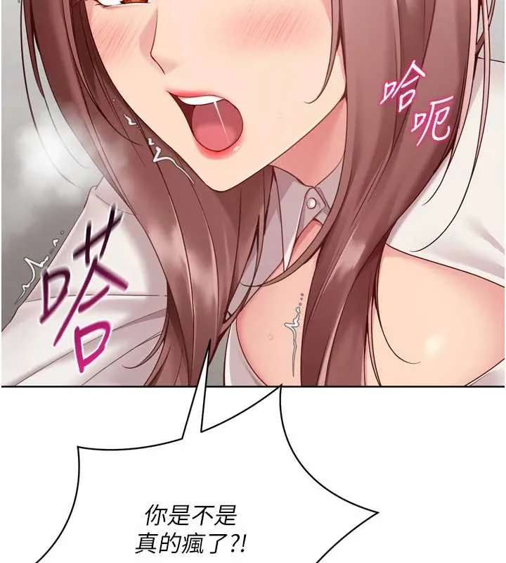Setup!排球少女 第75話-用變態的體位感受高潮 第25页