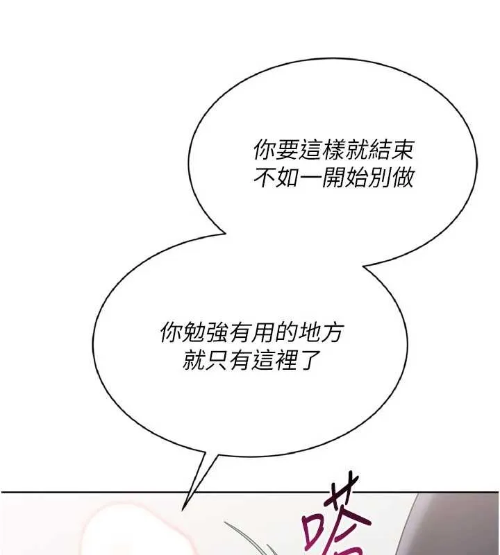 Setup!排球少女 第75話-用變態的體位感受高潮 第99页