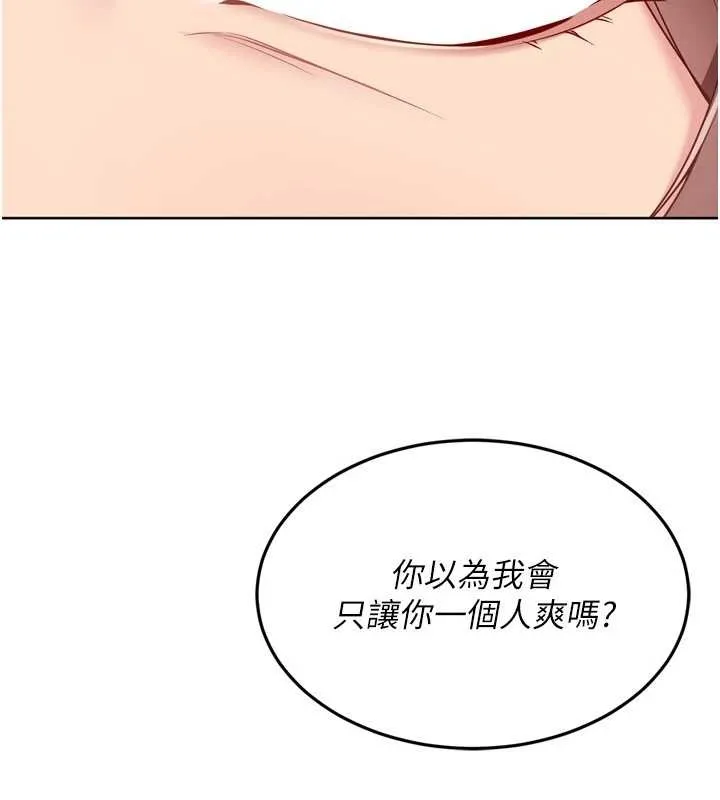 Setup!排球少女 第75話-用變態的體位感受高潮 第106页