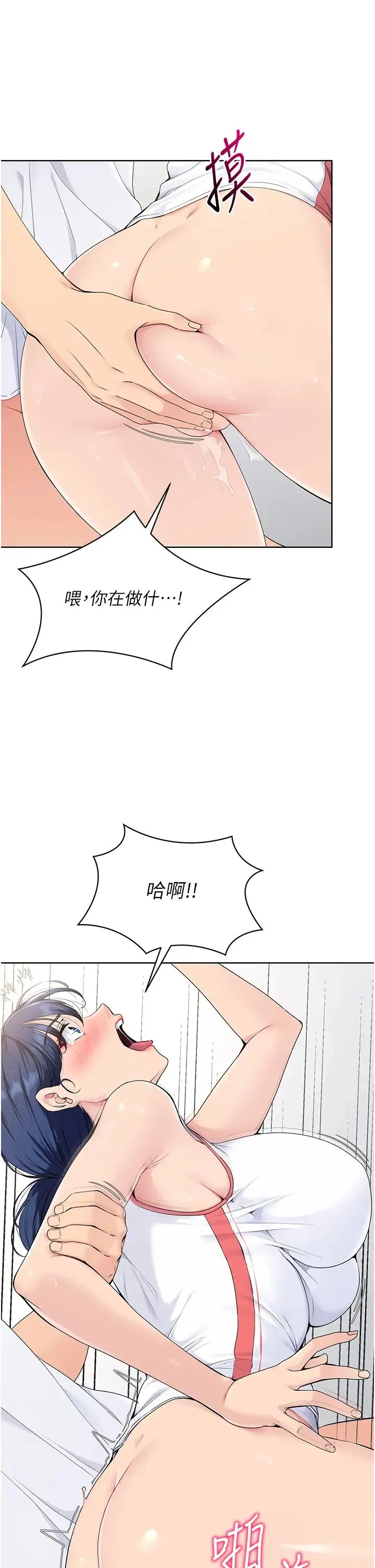 Setup!排球少女 第6话-我意淫妳很久瞭 第8页