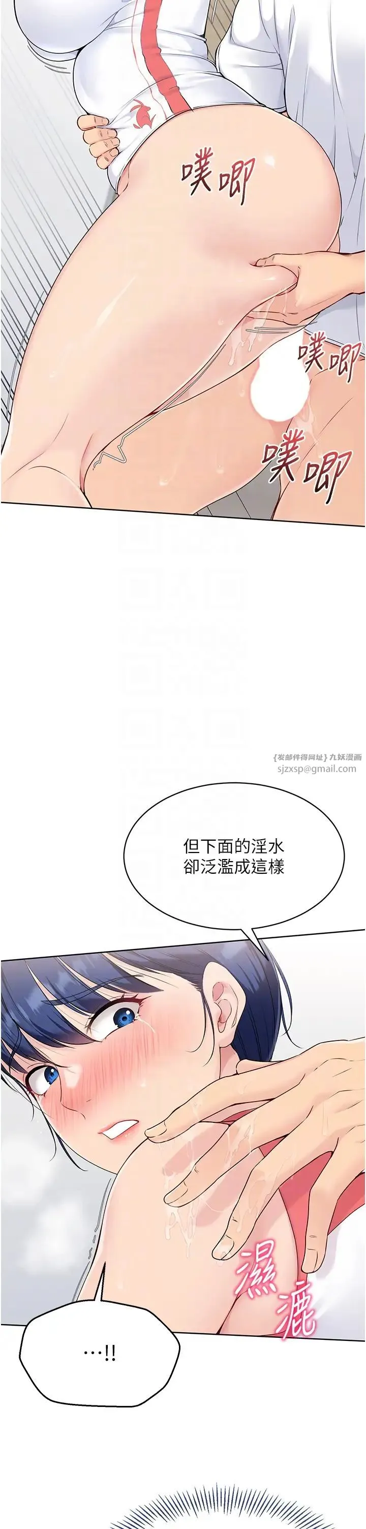 Setup!排球少女 第6话-我意淫妳很久瞭 第18页