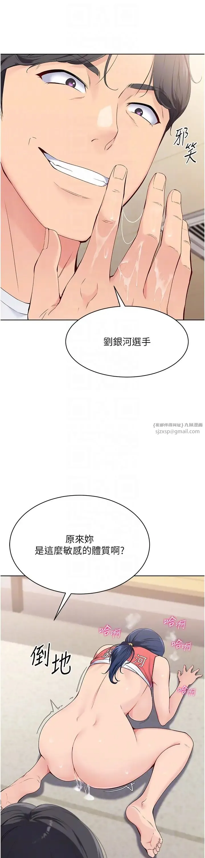 Setup!排球少女 第6话-我意淫妳很久瞭 第30页