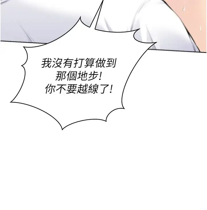 Setup!排球少女 第6话-我意淫妳很久瞭 第3页