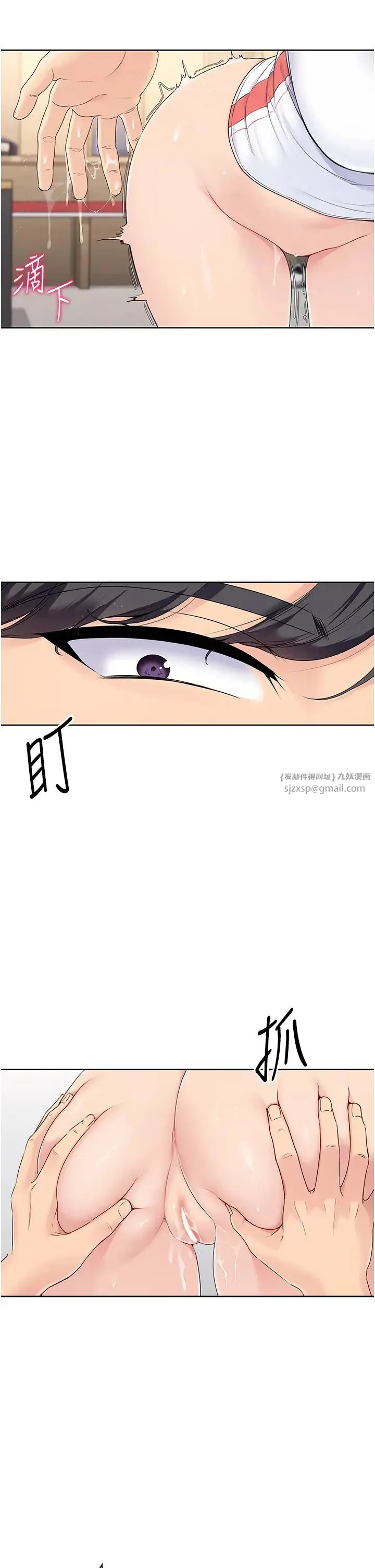 Setup!排球少女 第6话-我意淫妳很久瞭 第11页