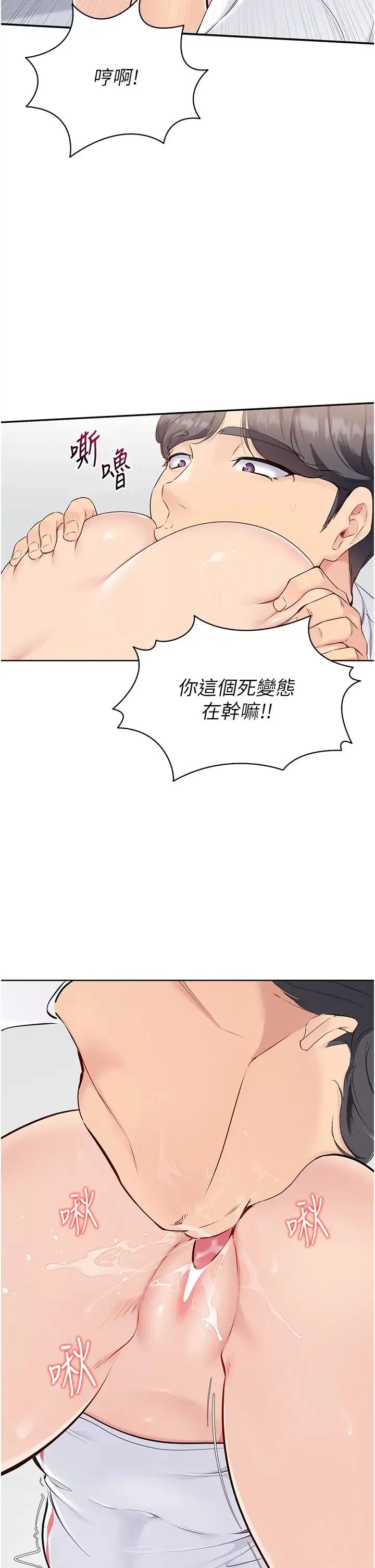 Setup!排球少女 第6话-我意淫妳很久瞭 第15页